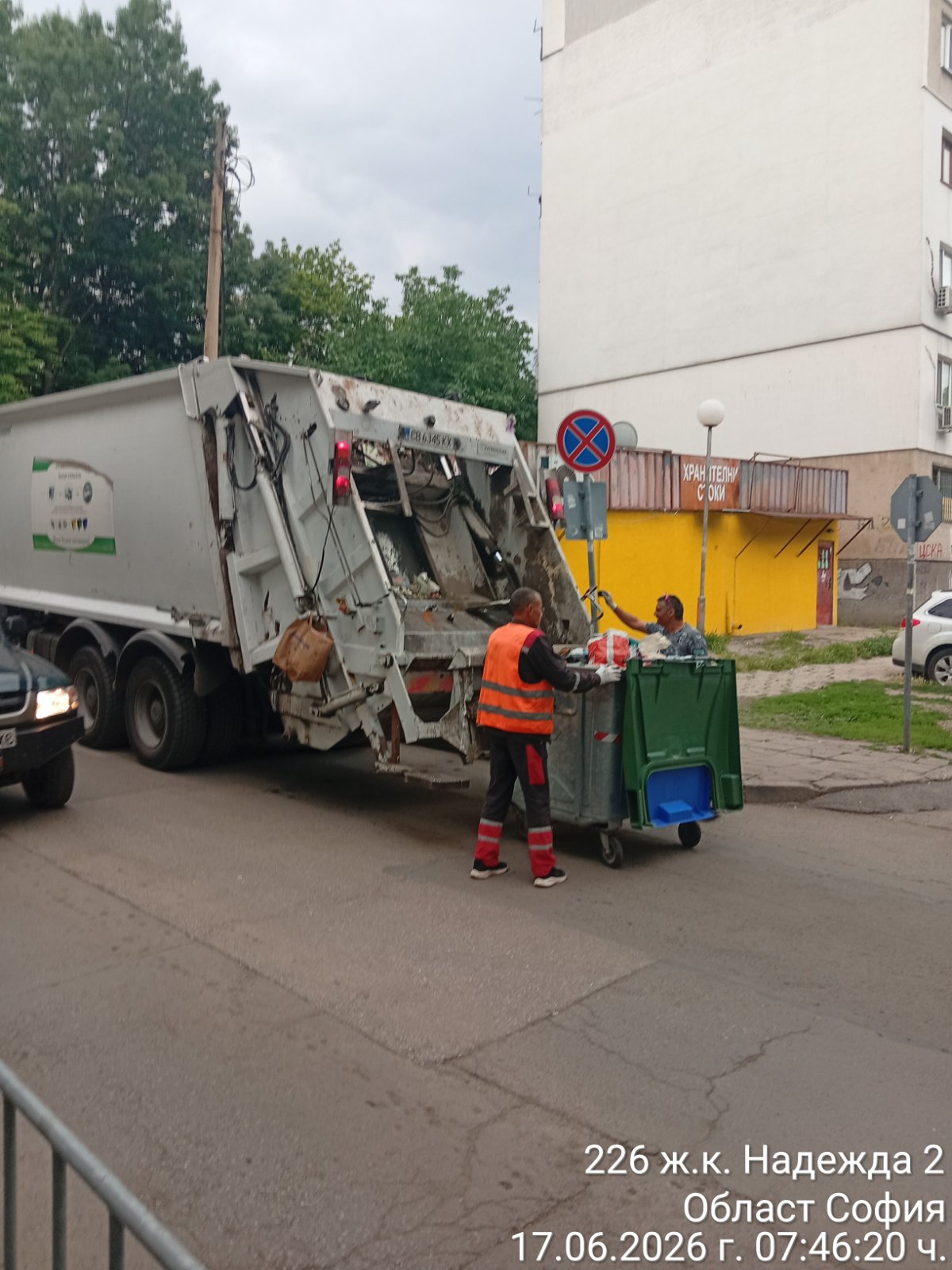 Сметосъбиране