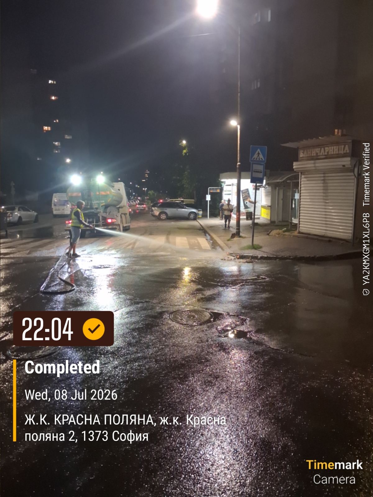 Миене на улици