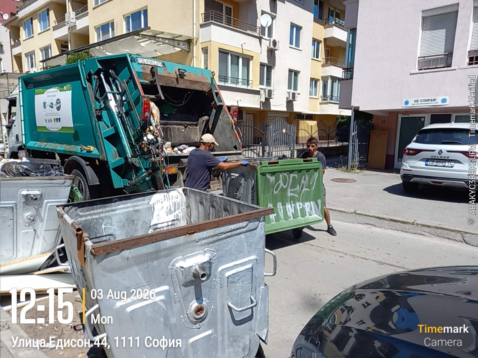 Сметосъбиране и извозване 