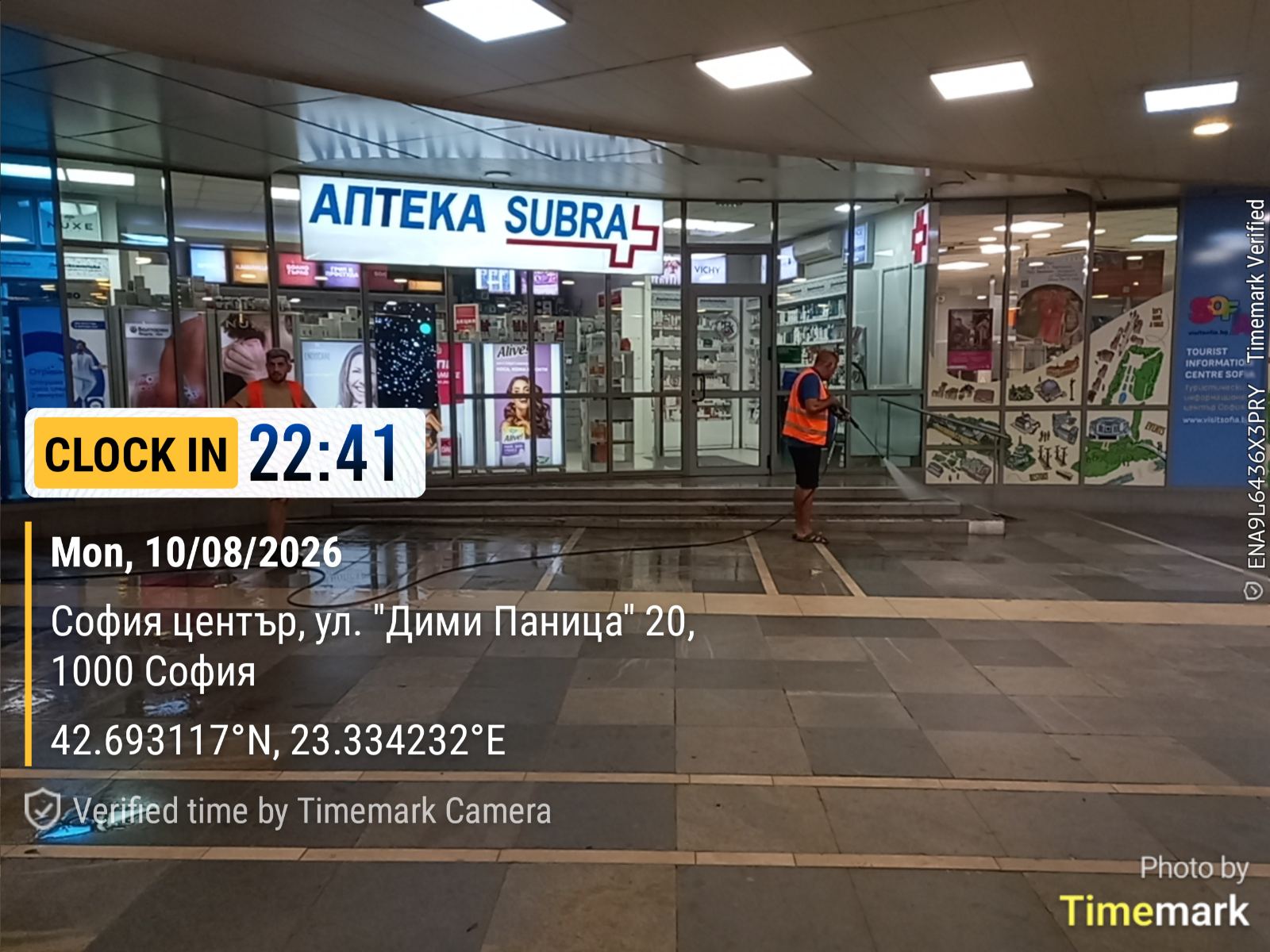 Миене на подлези- СУ "Св.Климент Охридски"