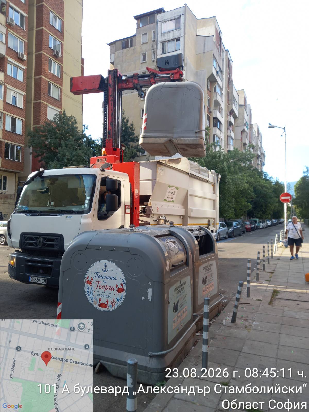 Сметосъбиране