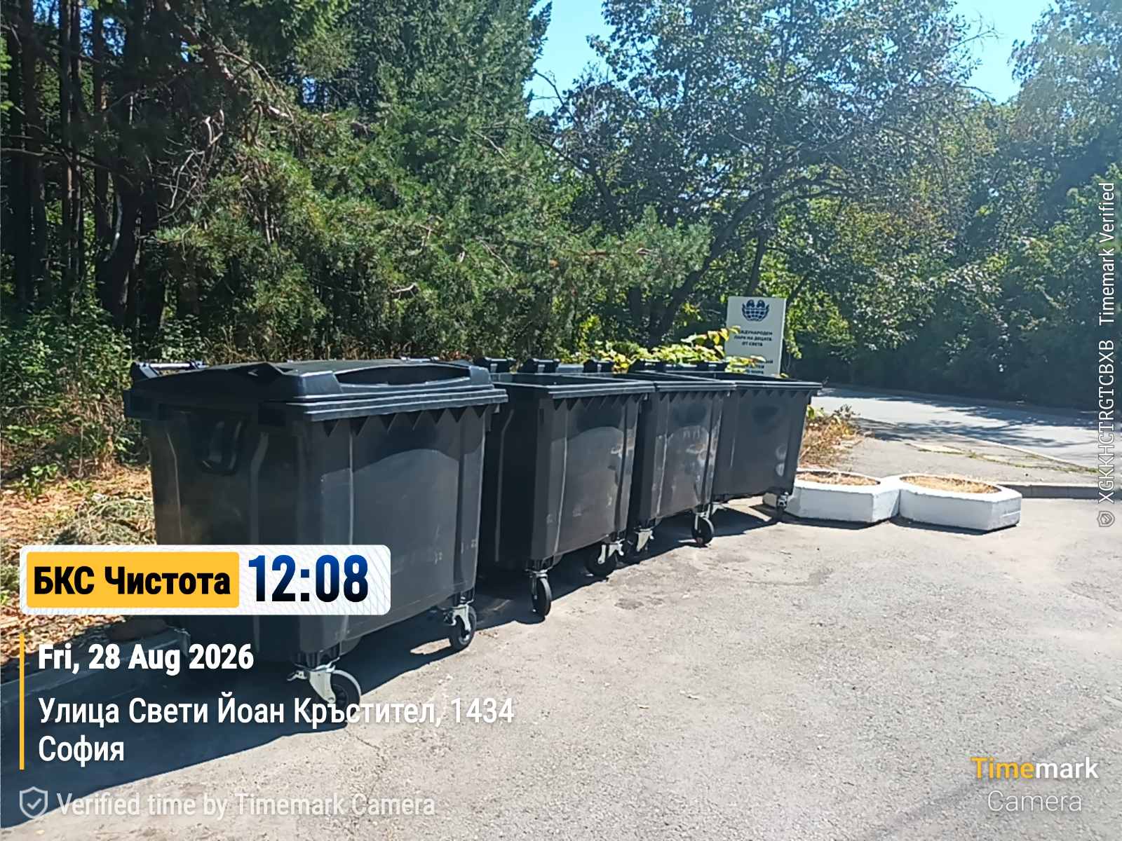 Сметосъбиране