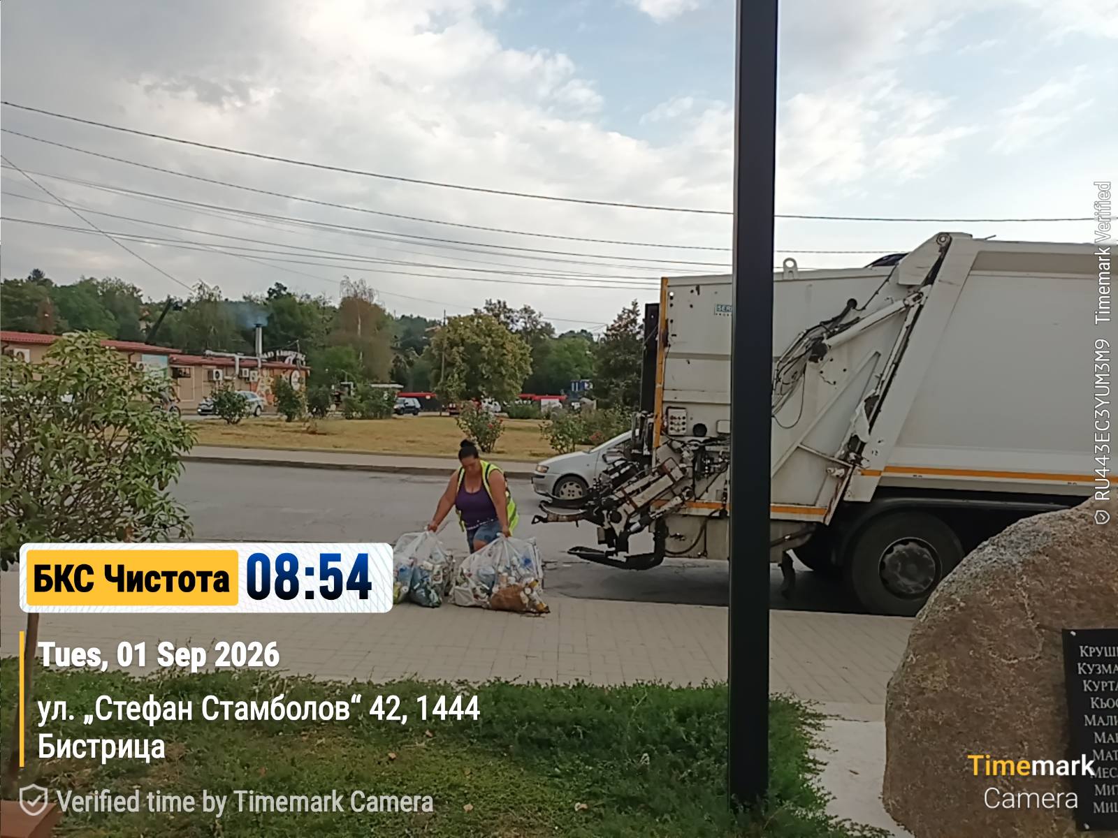 Сметосъбиране