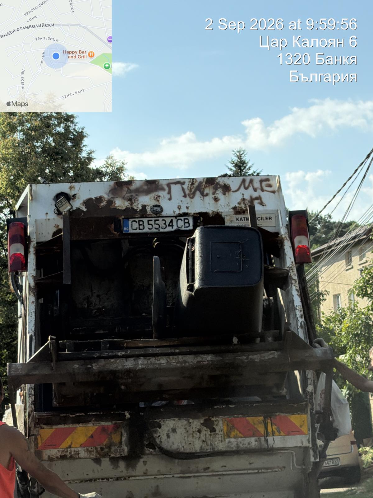 Сметосъбиране