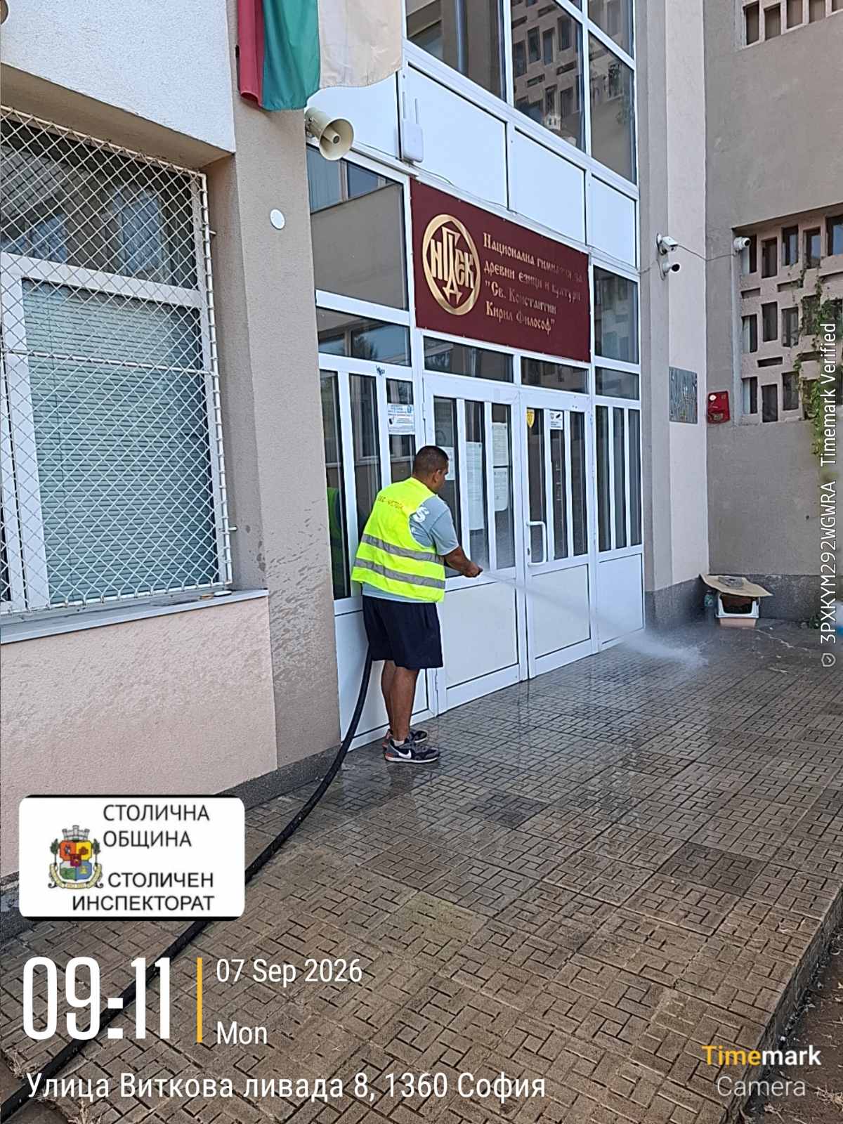 Миене на училищни дворове