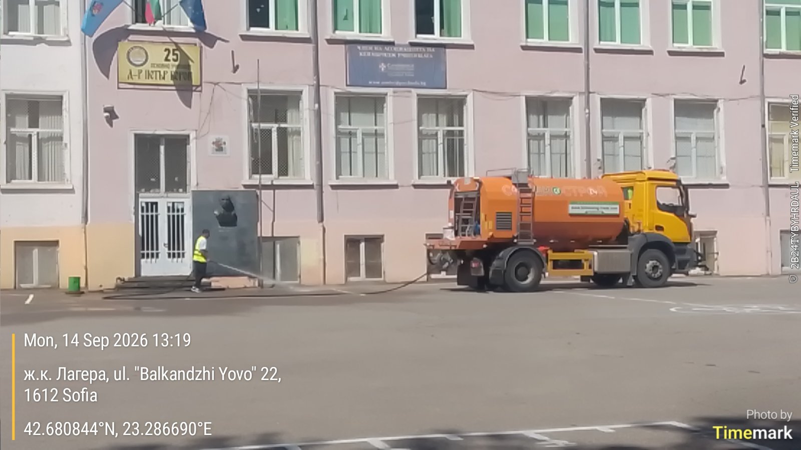 Миене на училищни дворове