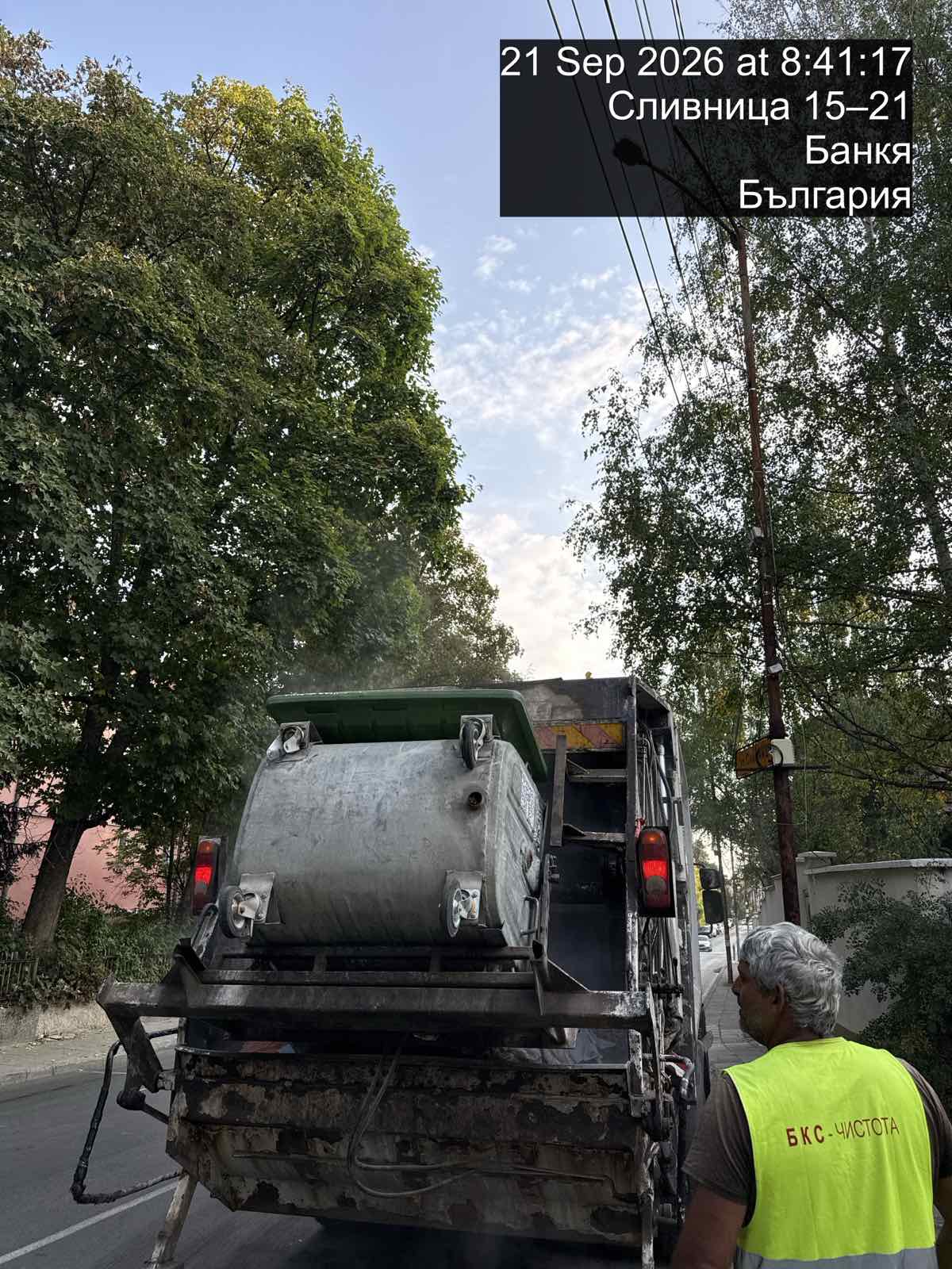 Сметосъбиране